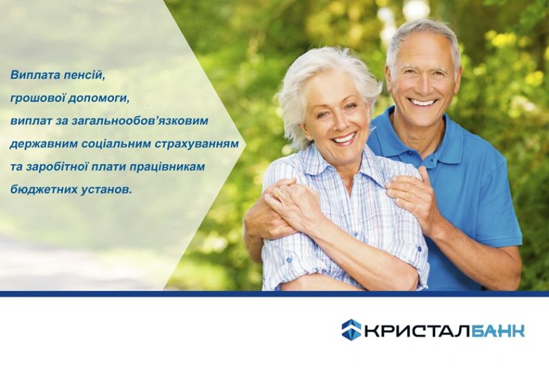 КРИСТАЛБАНК увійшов в список банків, уповноважених для виплат пенсій та заробітної плати працівникам бюджетних установ