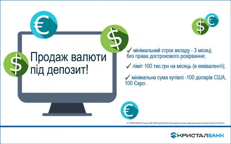 Продаж безготівкової іноземної валюти
