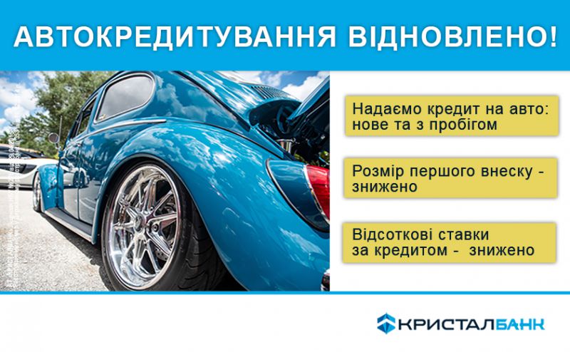 КРИСТАЛБАНК продовжує відновлювати кредитні програми для фізичних осіб